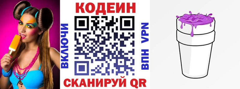Кодеиновый сироп Lean Purple Drank  Купить закладки  Междуреченск 