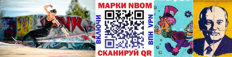 Купить где Междуреченск Марки NBOMe 1500мкг